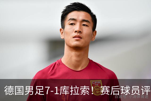 德国男足7-1库拉索！赛后球员评分：2人封神，3人及格，1人太拉胯